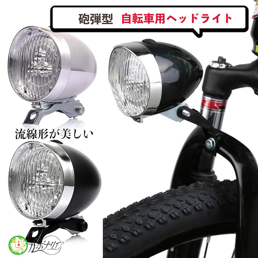 De'Luce ドールチェ　ライト　鉄製　だるま　自転車　レトロ Amazon | dodtazz 自転車 ヘッドライト 砲弾型 クラシック